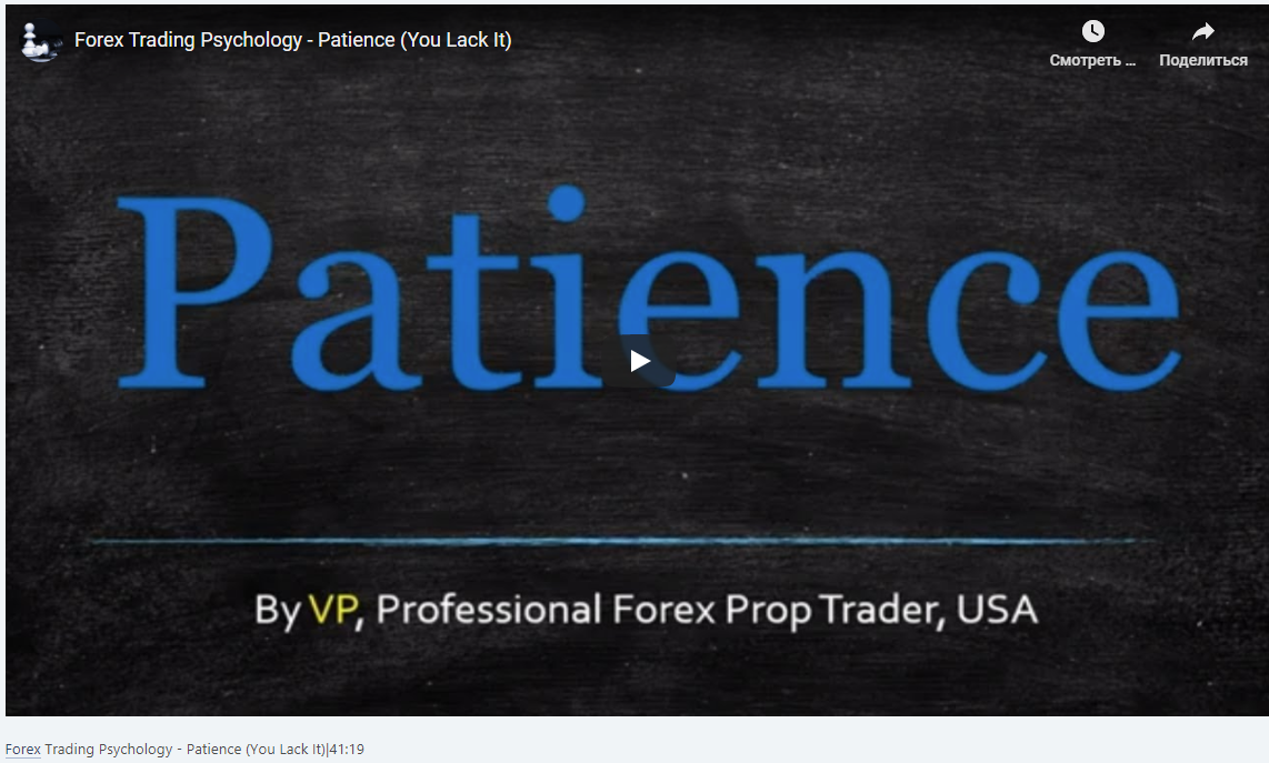 Forex Trading Psychology - Patience (You Lack It)|41:19