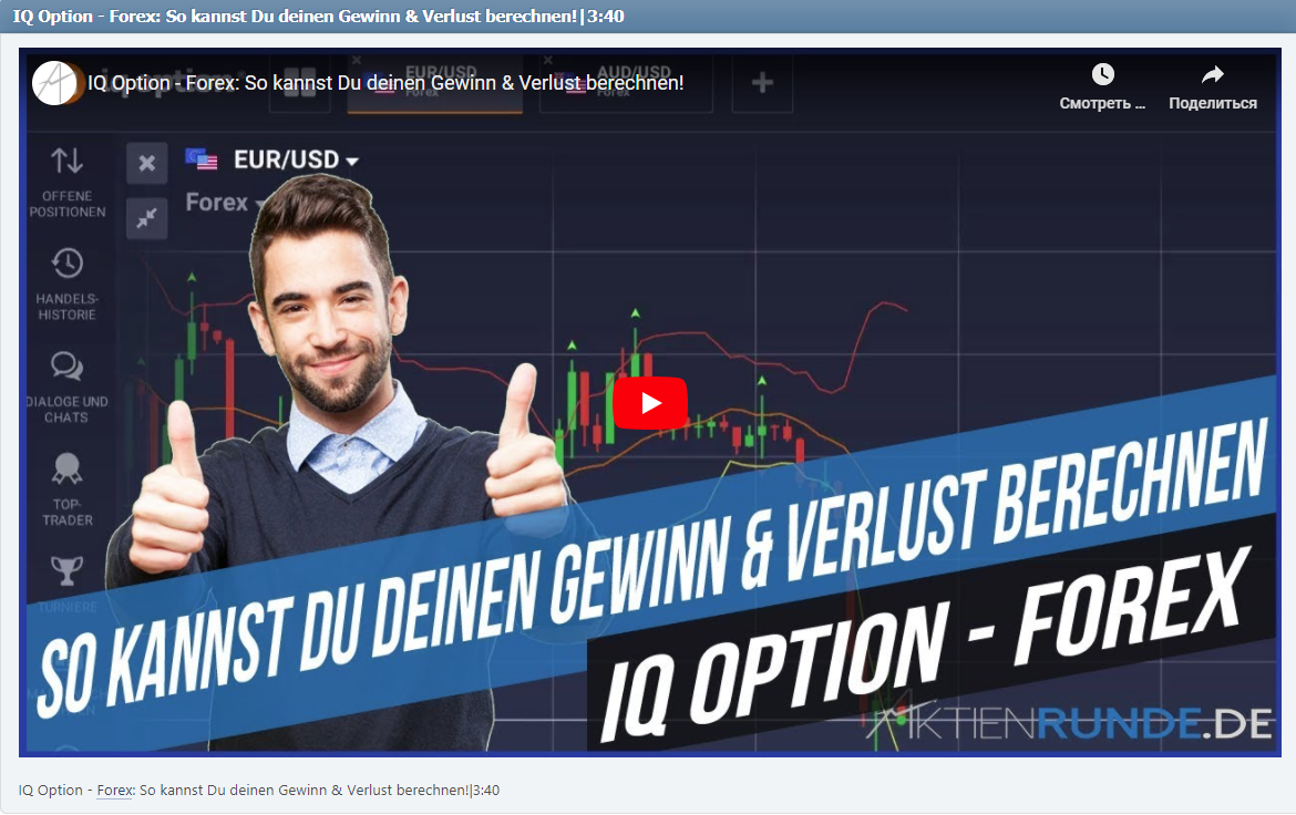 IQ Option - Forex: So kannst Du deinen Gewinn & Verlust berechnen!|3:40