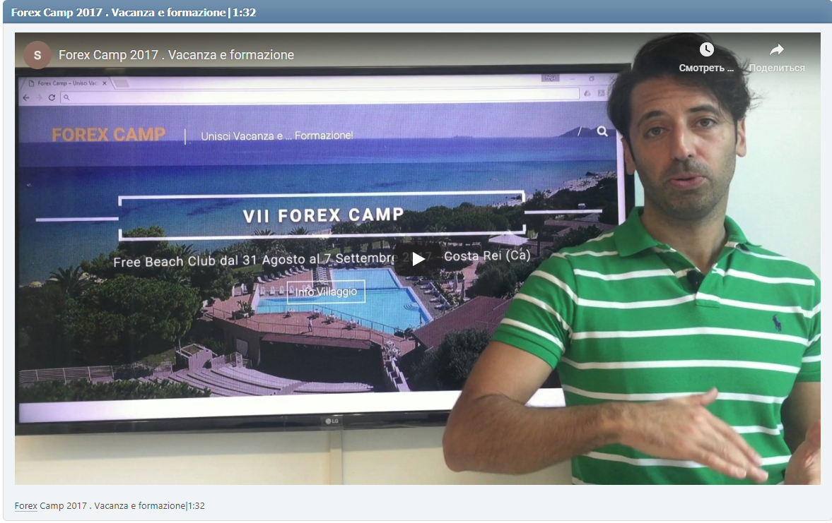 Forex Camp 2017 . Vacanza e formazione|1:32