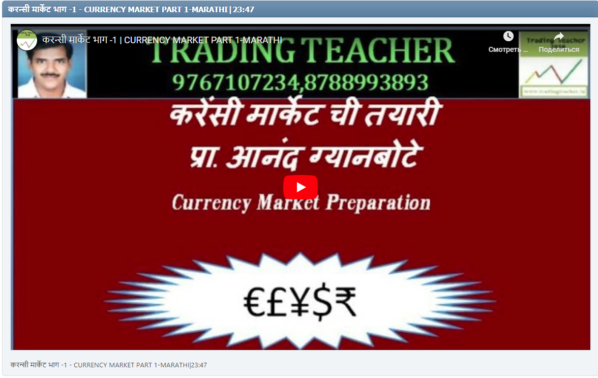 करन्सी मार्केट भाग -1 - CURRENCY MARKET PART 1-MARATHI|23:47
