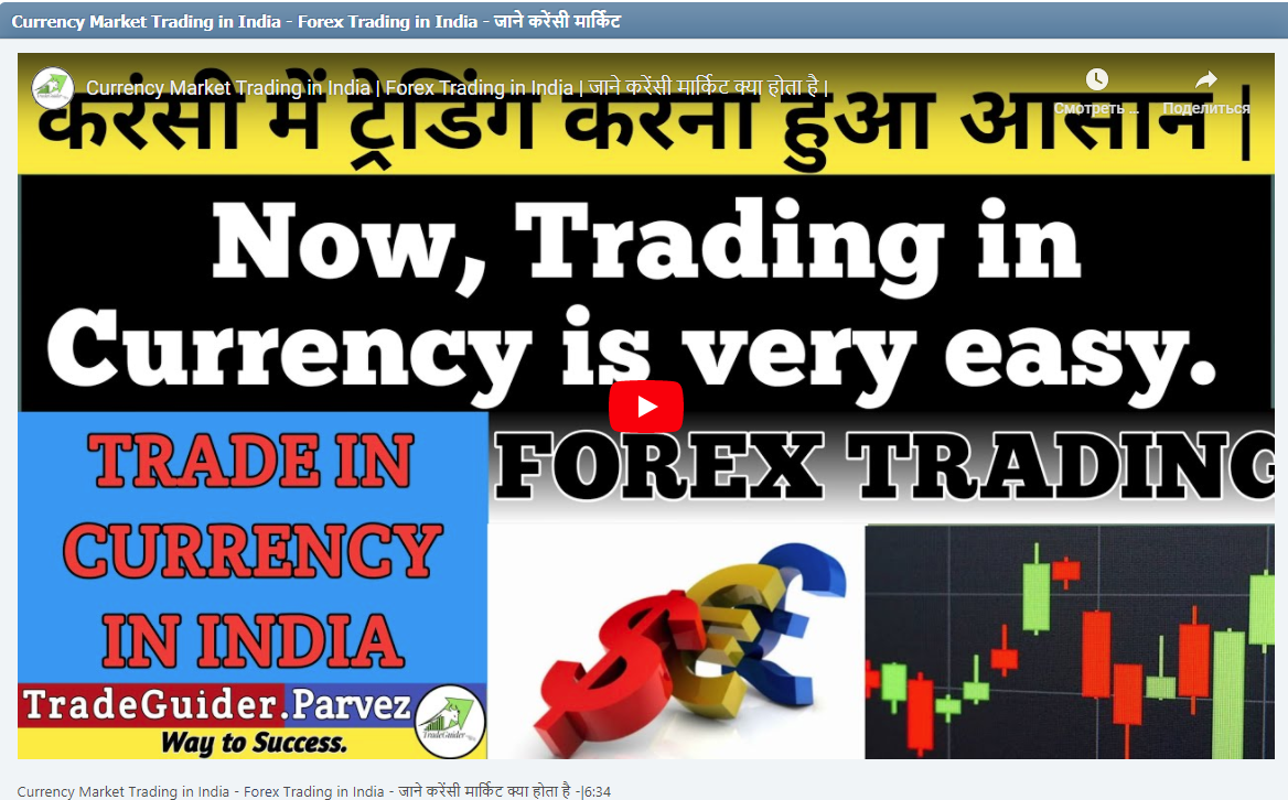 Currency Market Trading in India - Forex Trading in India - जाने करेंसी मार्किट क्या होता है -|6:34