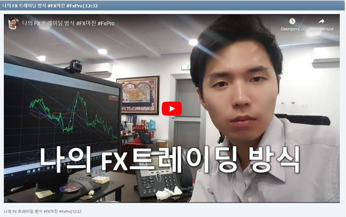 나의 FX 트레이딩 방식 #FX마진 #FxPro|12:32