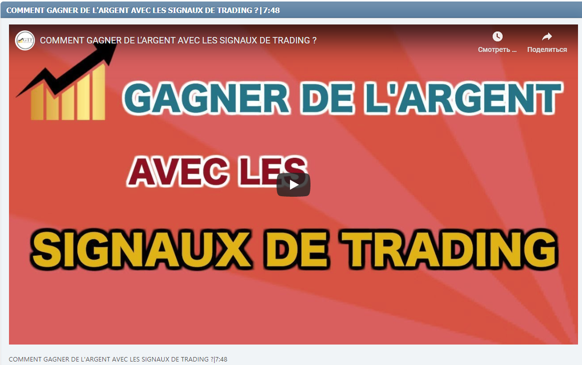 COMMENT GAGNER DE L'ARGENT AVEC LES SIGNAUX DE TRADING ?|7:48