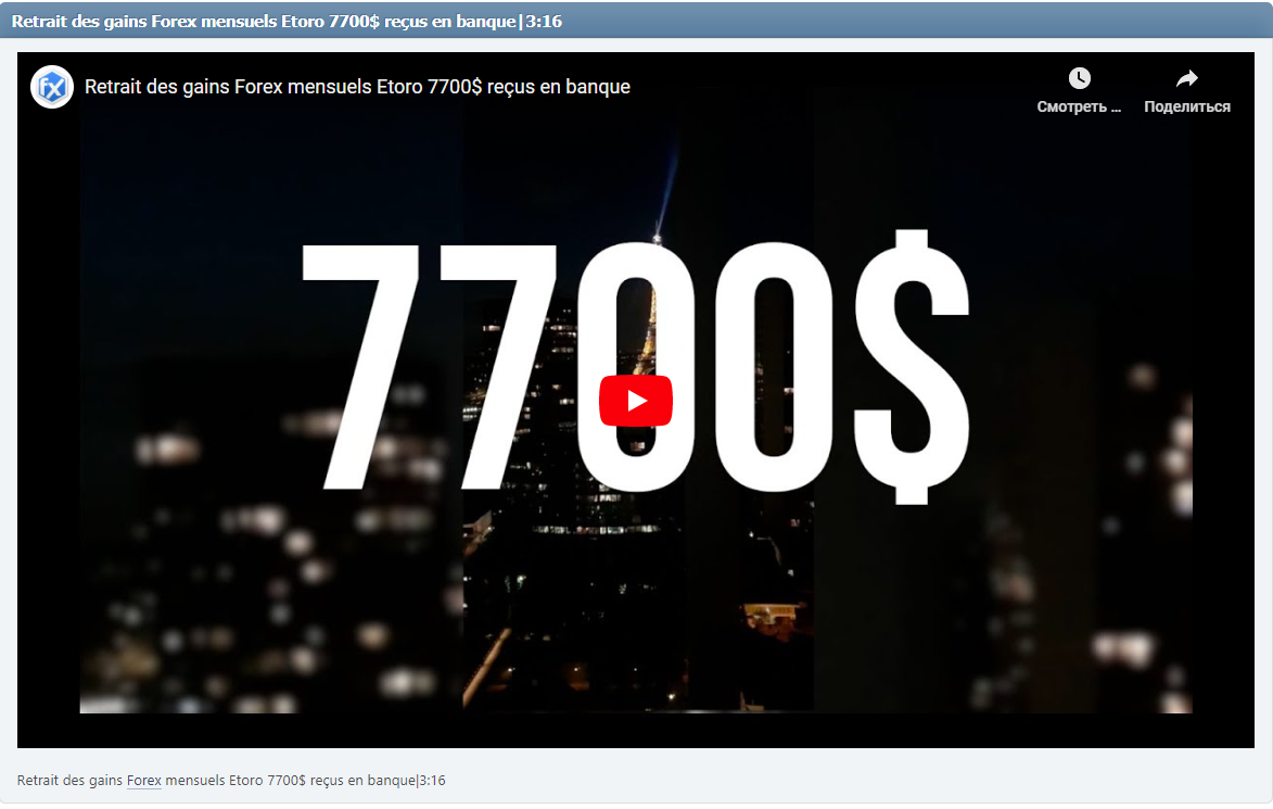 Retrait des gains Forex mensuels Etoro 7700$ reçus en banque|3:16