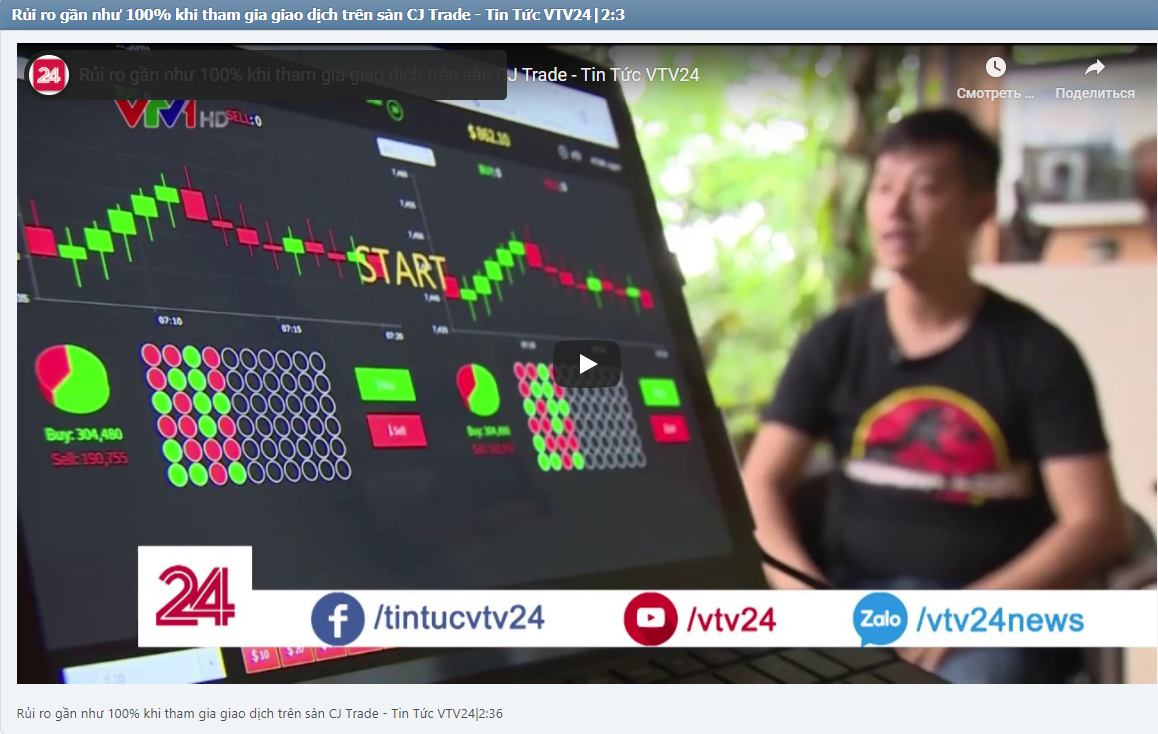 Rủi ro gần như 100% khi tham gia giao dịch trên sàn CJ Trade - Tin Tức VTV24|2:36