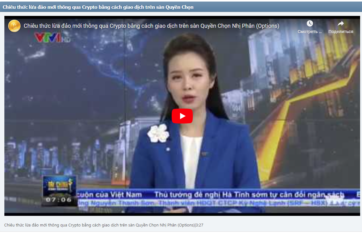Chiêu thức lừa đảo mới thông qua Crypto bằng cách giao dịch trên sàn Quyền Chọn Nhị Phân (Options)|3:27Chiêu thức lừa đảo mới thông qua Crypto bằng cách giao dịch trên sàn Quyền Chọn Nhị Phân (Options)|3:27