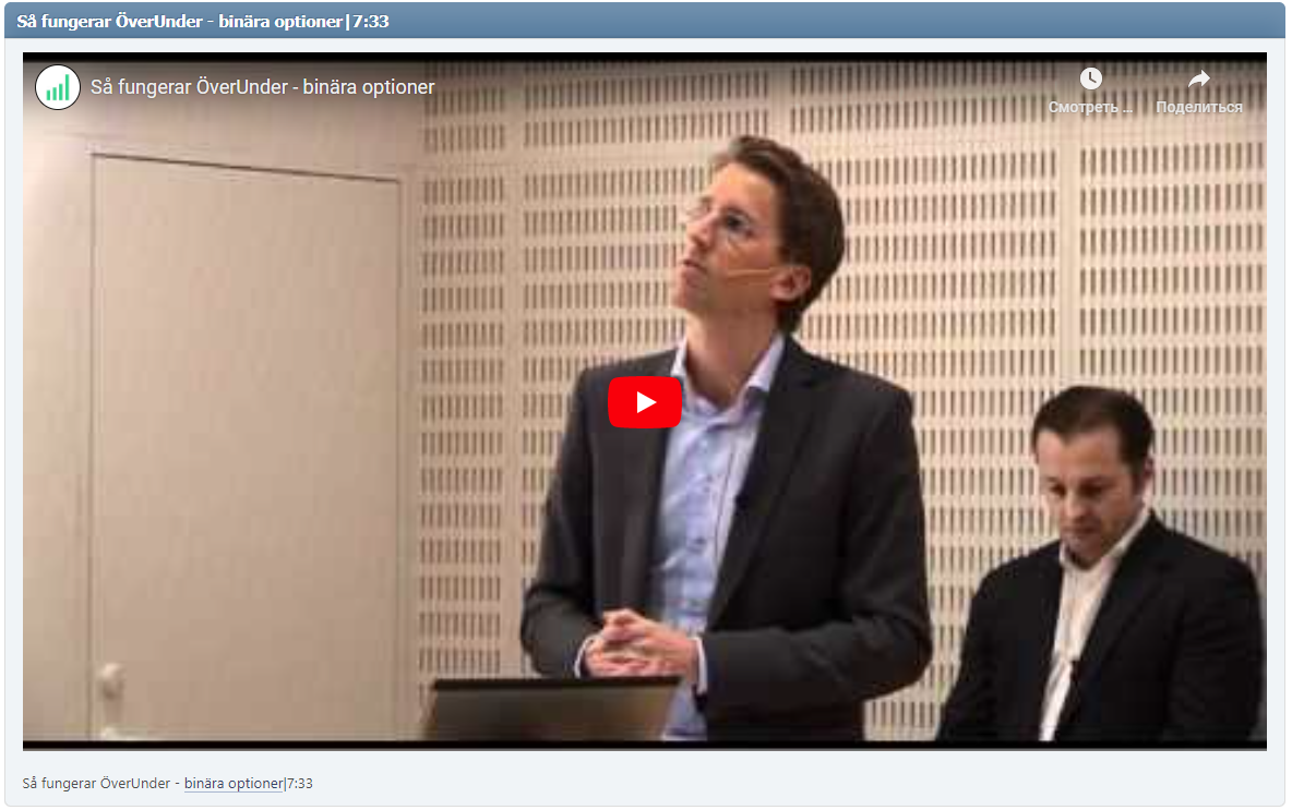Så fungerar ÖverUnder - binära optioner|7:33