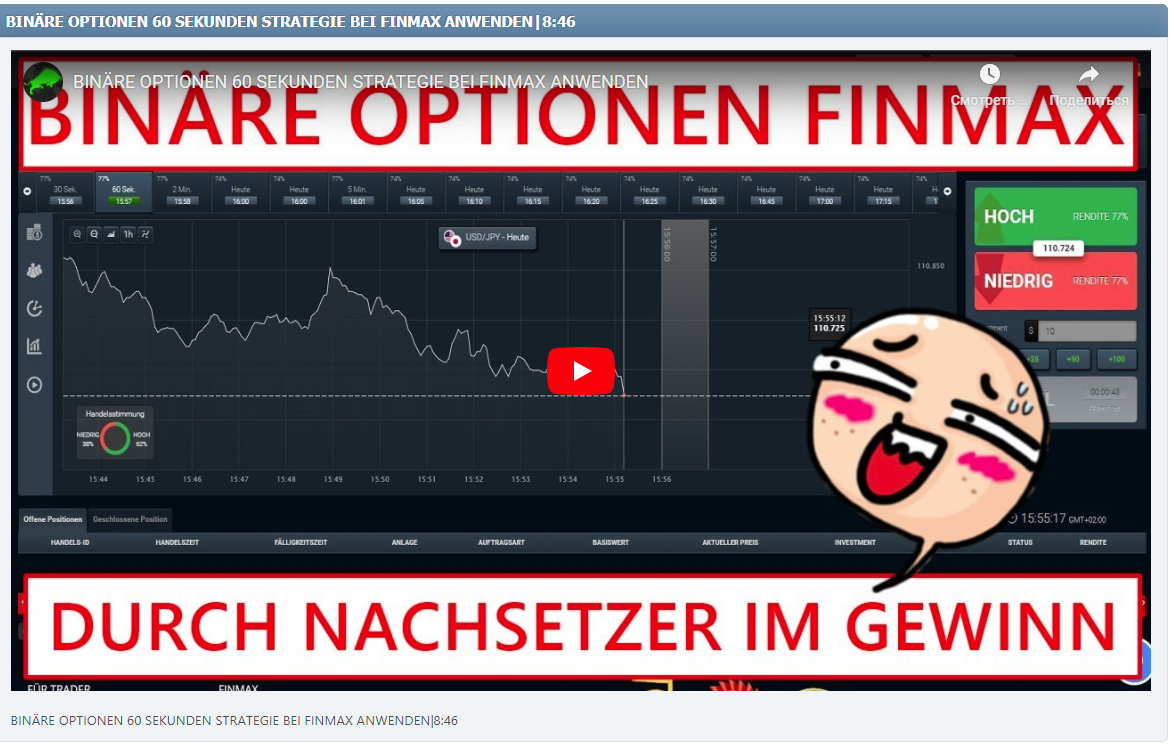 BINÄRE OPTIONEN 60 SEKUNDEN STRATEGIE BEI FINMAX ANWENDEN|8:46