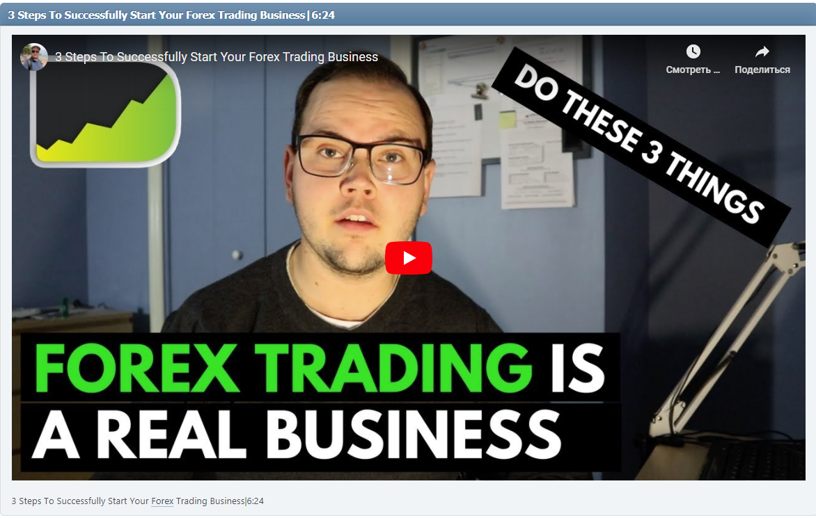 3 Steps To Successfully Start Your Forex Trading Business|6:24