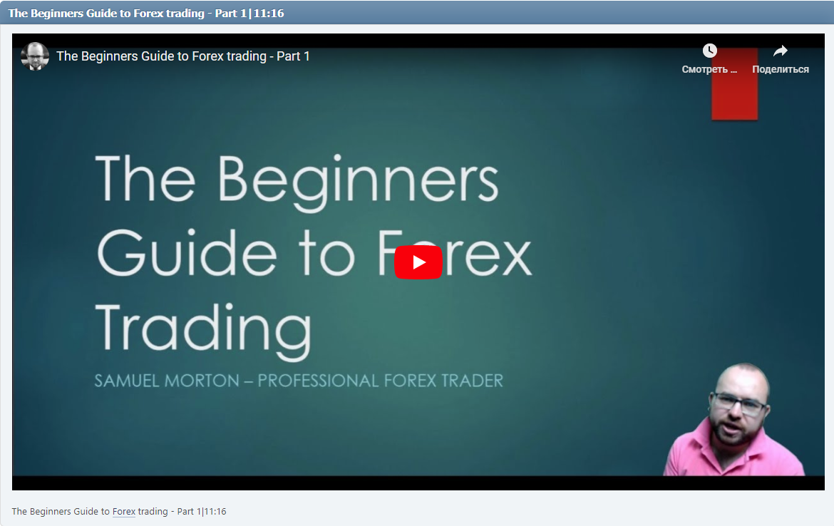 The Beginners Guide to Forex trading - Part 1|11:16