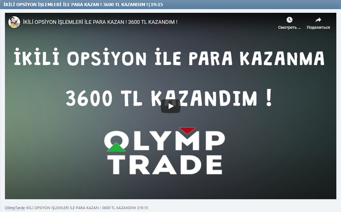 OlimpTarde İKİLİ OPSİYON İŞLEMLERİ İLE PARA KAZAN ! 3600 TL KAZANDIM !|19:15