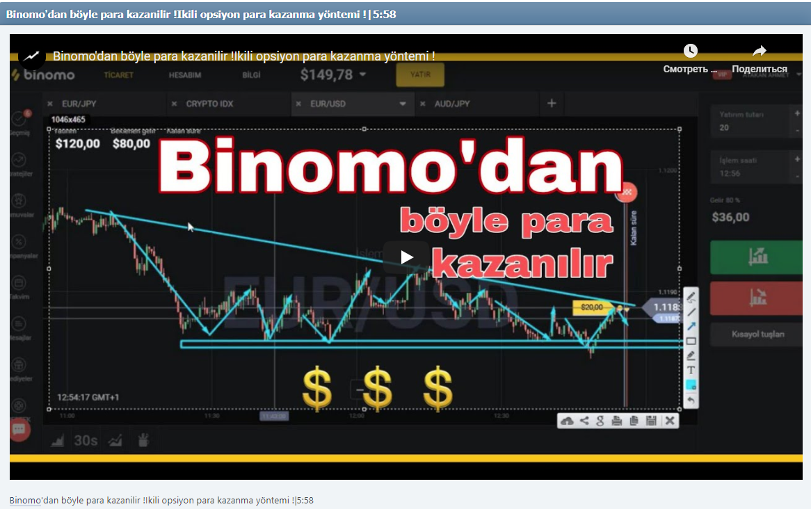 Binomo'dan böyle para kazanilir !Ikili opsiyon para kazanma yöntemi !|5:58