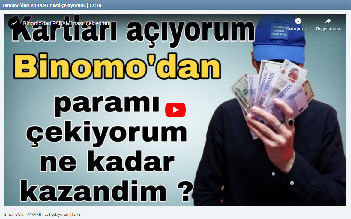 Binomo'dan PARAMI nasıl çekiyorum.|12:18