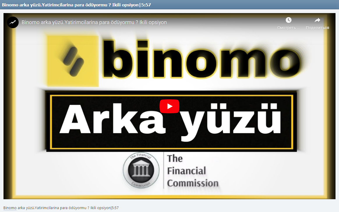 Binomo arka yüzü.Yatirimcilarina para ödüyormu ? Ikili opsiyon|5:57