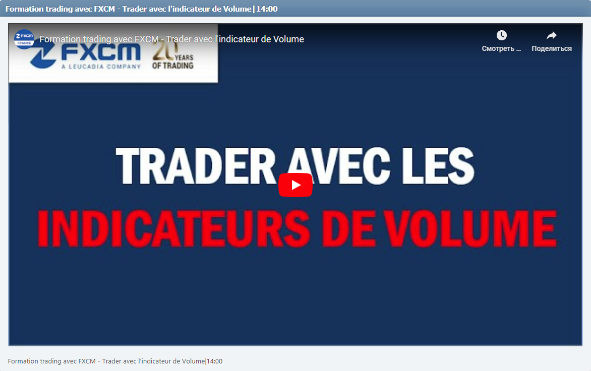 Formation trading avec FXCM - Trader avec l'indicateur de Volume|14:00
