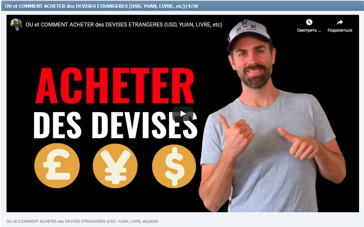 OU et COMMENT ACHETER des DEVISES ETRANGERES (USD, YUAN, LIVRE, etc)|4:50