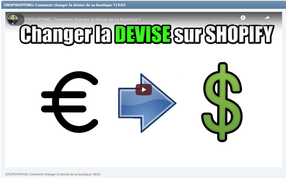 DROPSHIPPING: Comment changer la devise de sa boutique ?|4:03
