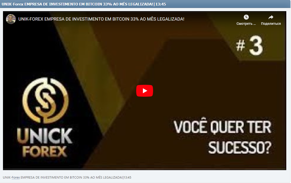 UNIK-Forex EMPRESA DE INVESTIMENTO EM BITCOIN 33% AO MÊS LEGALIZADA!|13:45