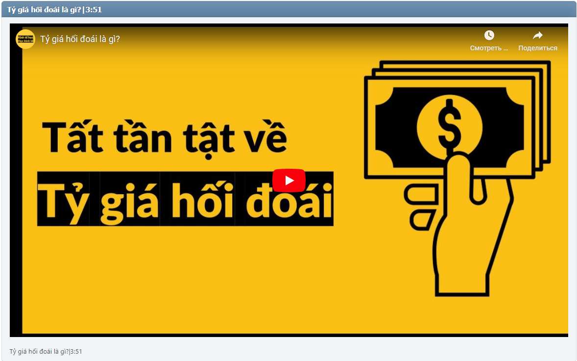 Tỷ giá hối đoái là gì?|3:51