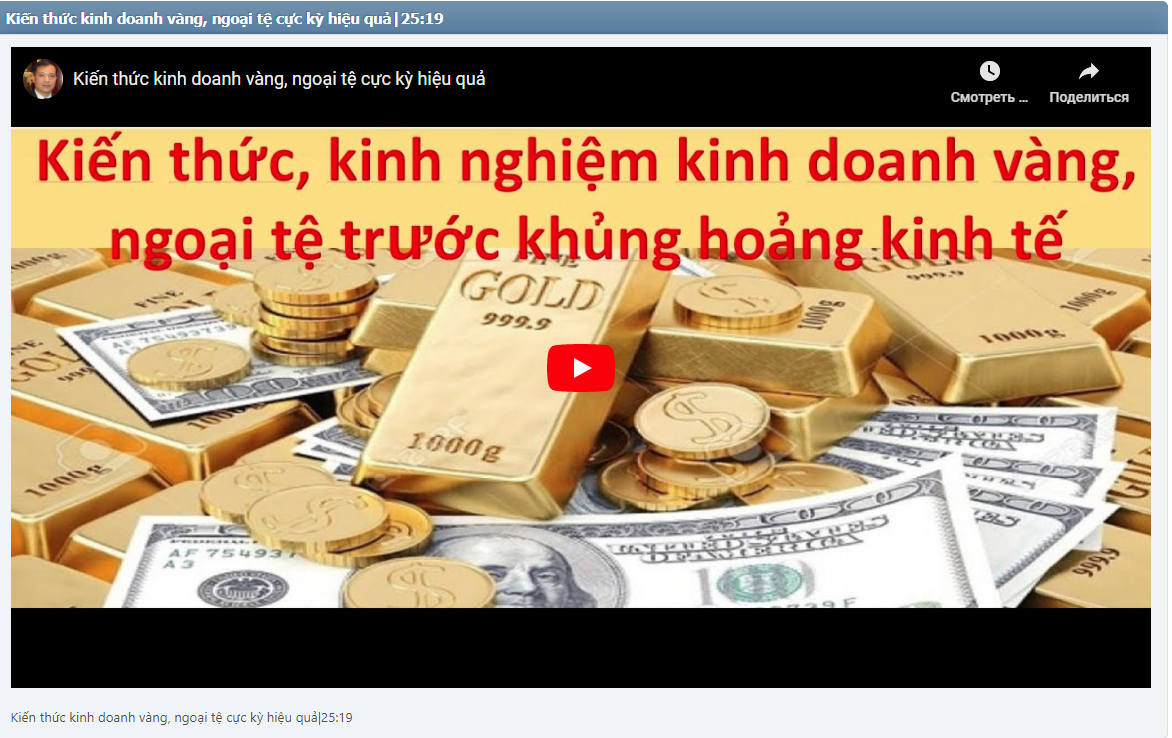 Kiến thức kinh doanh vàng, ngoại tệ cực kỳ hiệu quả|25:19