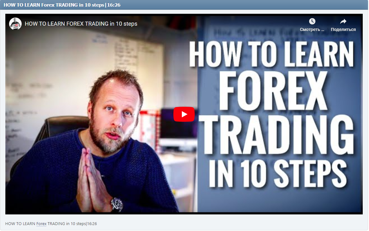 HOW TO LEARN Forex TRADING in 10 steps|16:26