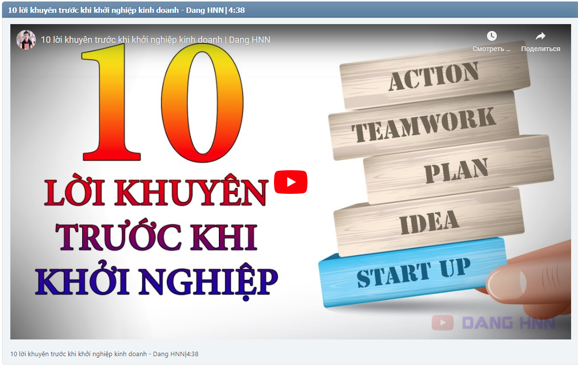 10 lời khuyên trước khi khởi nghiệp kinh doanh - Dang HNN|4:38