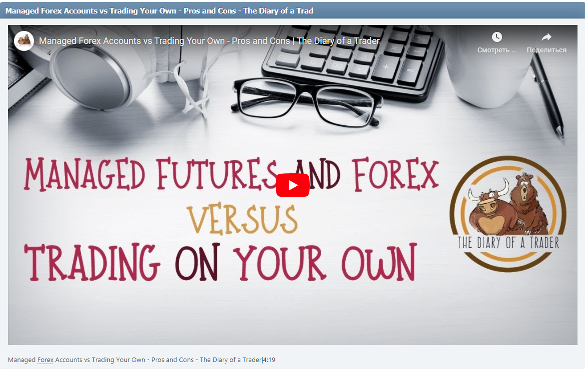 Managed Forex Accounts vs Trading Your Own - Pros and Cons - The Diary of a Trader|4:19