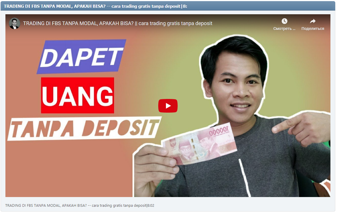 TRADING DI FBS TANPA MODAL, APAKAH BISA? -- cara trading gratis tanpa deposit|8:02