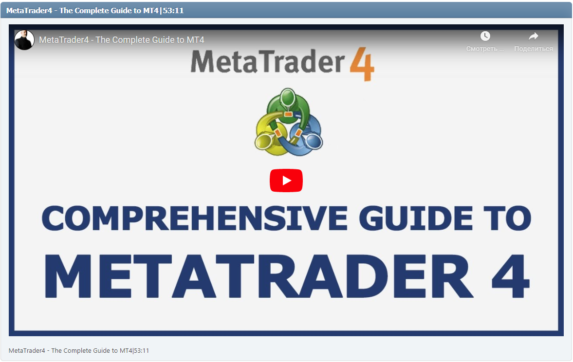 MetaTrader4 - The Complete Guide to MT4|53:11