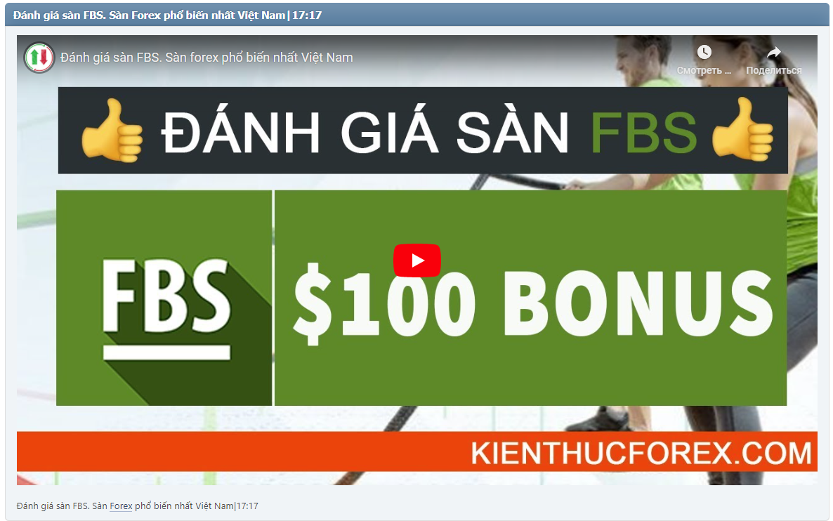 Đánh giá sàn FBS. Sàn Forex phổ biến nhất Việt Nam|17:17