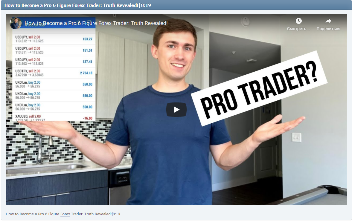 How to Become a Pro 6 Figure Forex Trader: Truth Revealed!|8:19