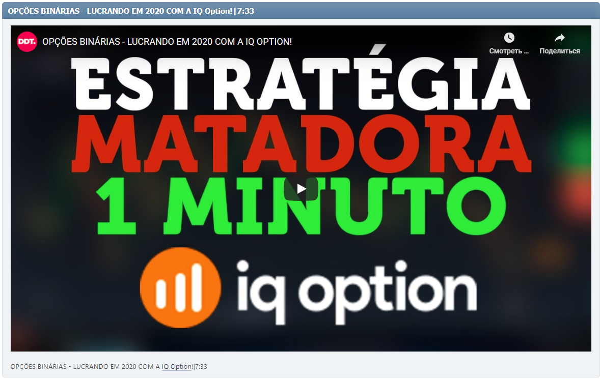 OPÇÕES BINÁRIAS - LUCRANDO EM 2020 COM A IQ Option!|7:33