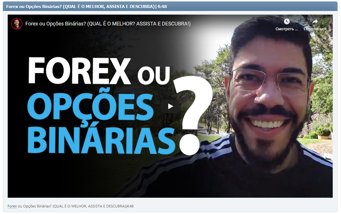Forex ou Opções Binárias? (QUAL É O MELHOR, ASSISTA E DESCUBRA)|4:48