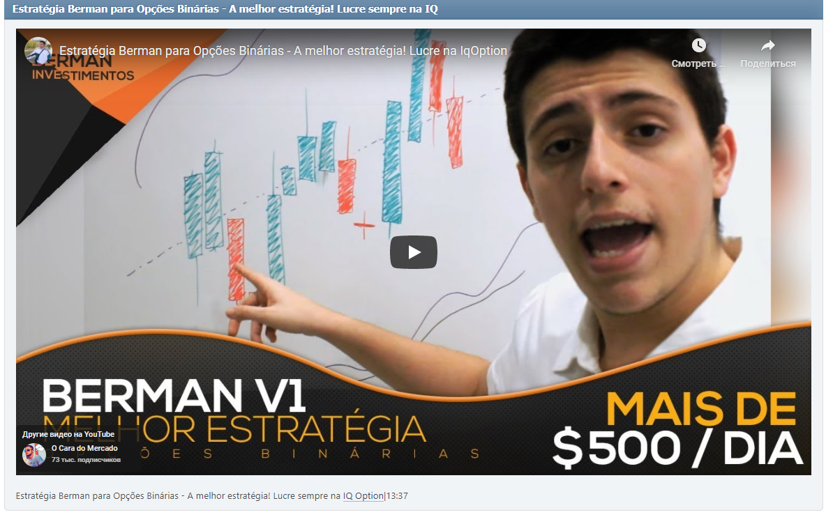 Estratégia Berman para Opções Binárias - A melhor estratégia! Lucre sempre na IQ Option|13:37