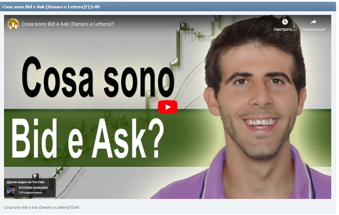 Cosa sono Bid e Ask (Denaro e Lettera)?|5:40