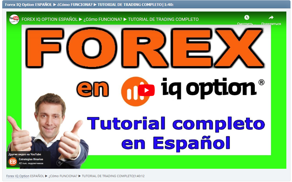 Forex IQ Option ESPAÑOL ▶️ ¿Cómo FUNCIONA? ▶️ TUTORIAL DE TRADING COMPLETO|1:40:12