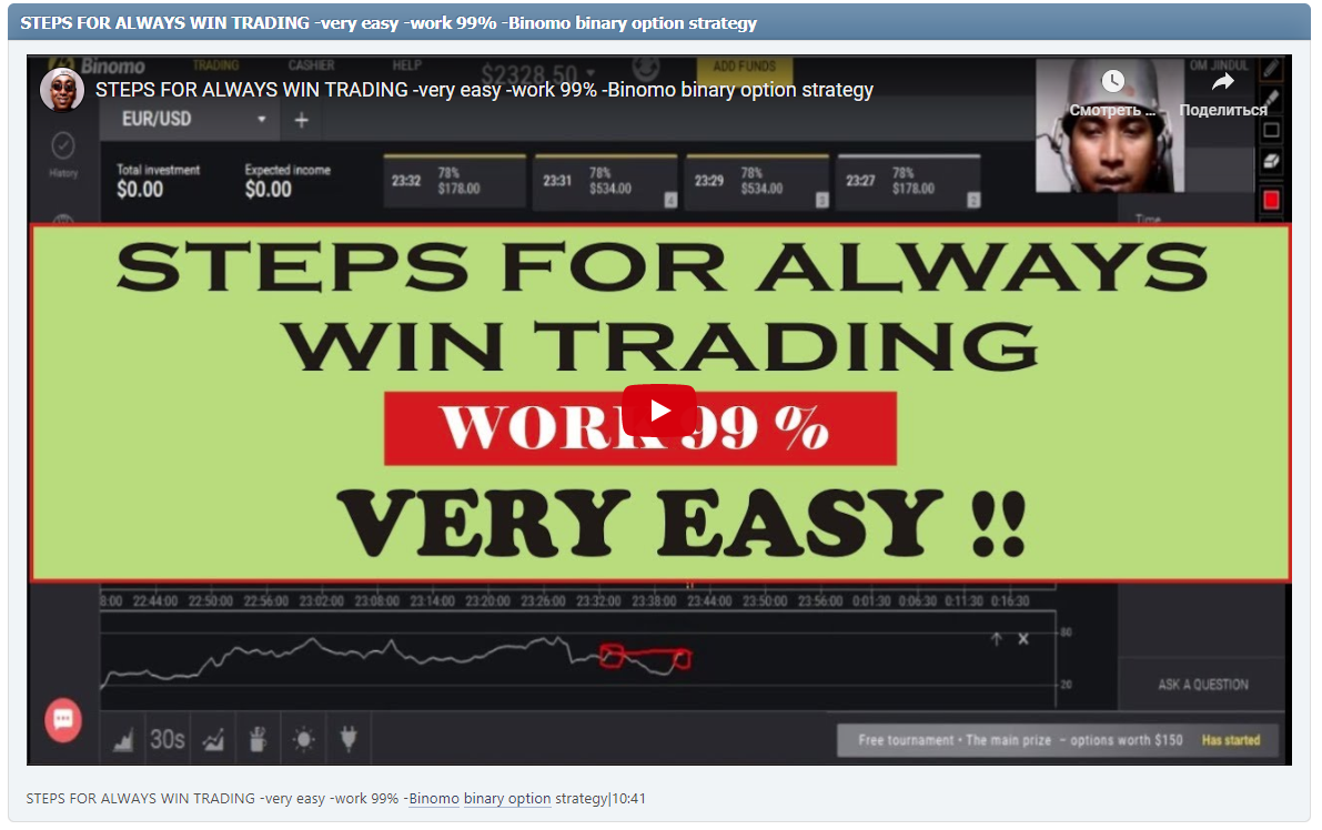 STEPS FOR ALWAYS WIN TRADING -very easy -work 99% -Binomo binary option strategy|10:41