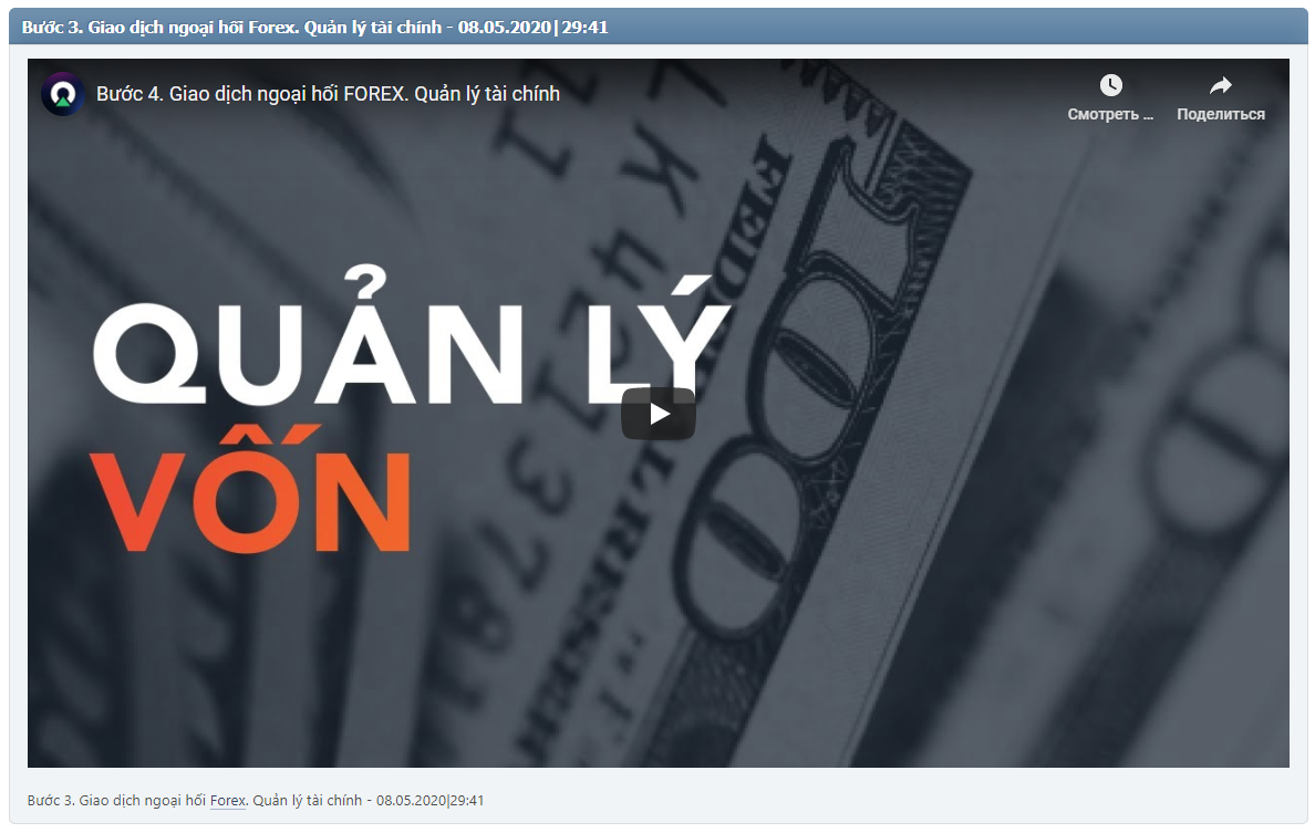 Bước 3. Giao dịch ngoại hối Forex. Quản lý tài chính - 08.05.2020|29:41