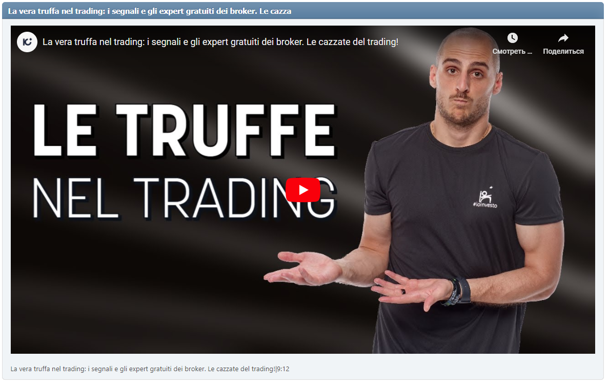 La vera truffa nel trading: i segnali e gli expert gratuiti dei broker. Le cazzate del trading!|9:12