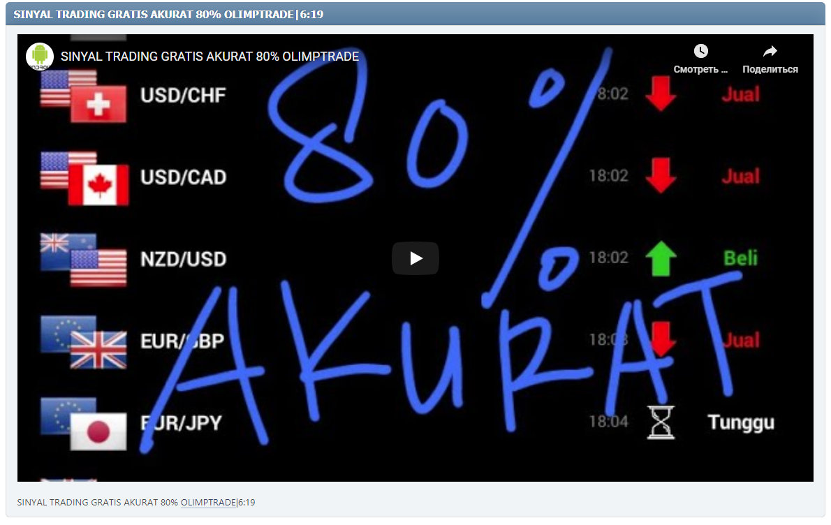 SINYAL TRADING GRATIS AKURAT 80% OLIMPTRADE|6:19