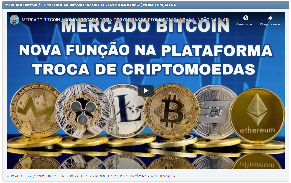 MERCADO Bitcoin / COMO TROCAR Bitcoin POR OUTRAS CRIPTOMOEDAS? ( NOVA FUNÇÃO NA PLATAFORMA)|4:32