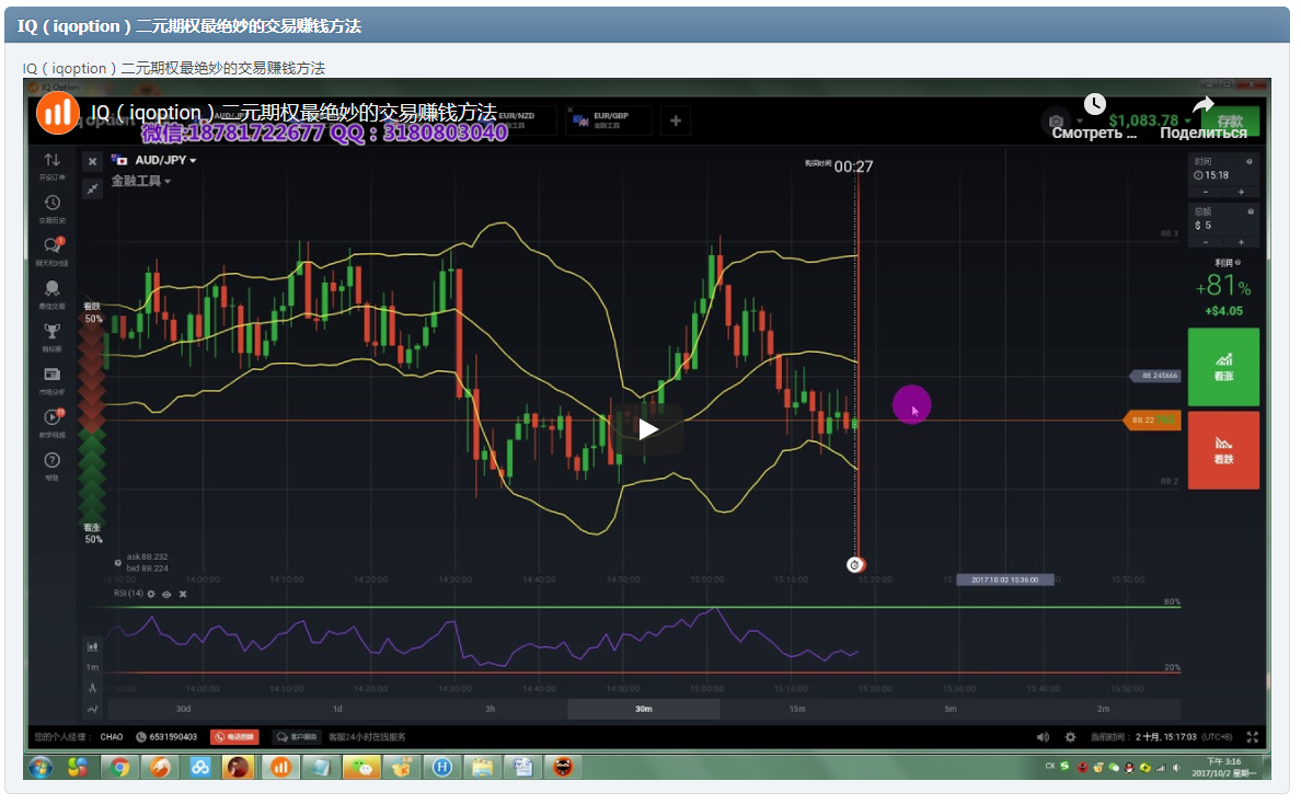 IQ（iqoption）二元期权最绝妙的交易赚钱方法