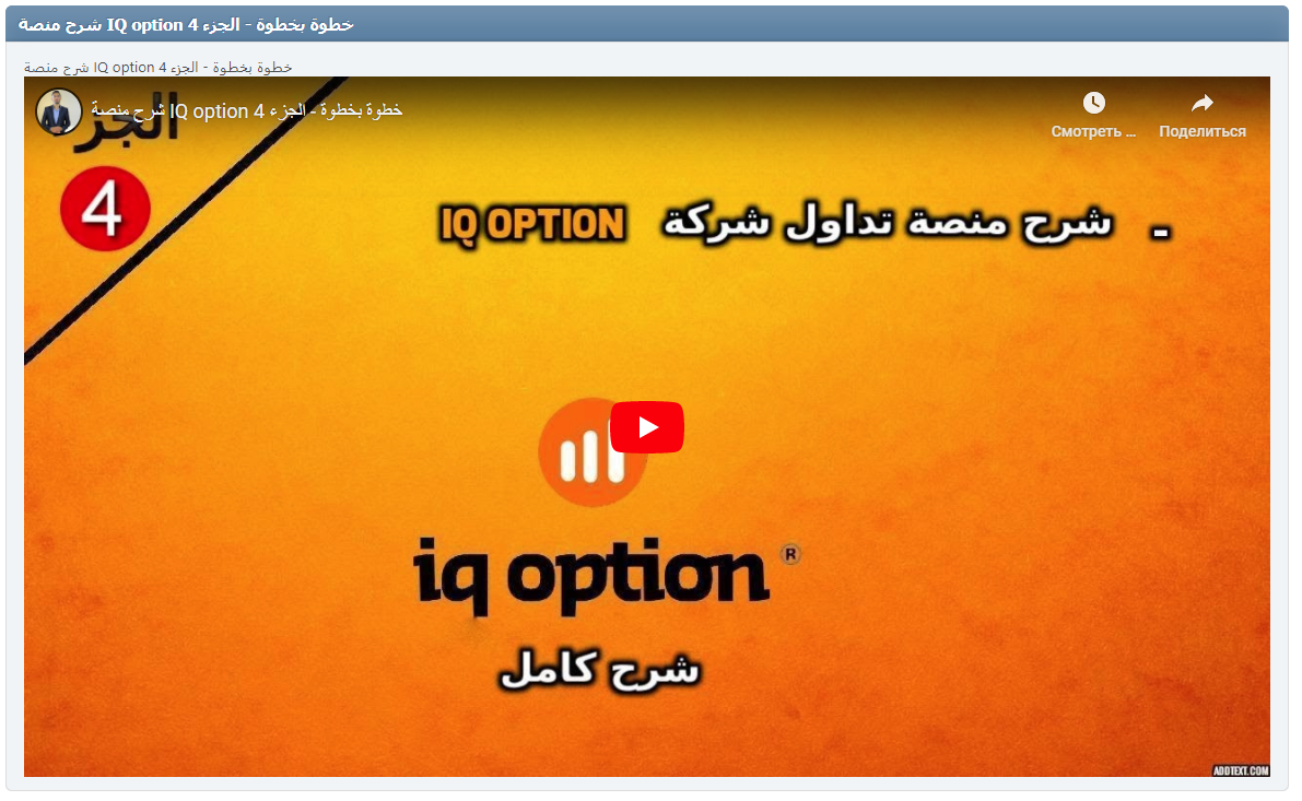 شرح منصة IQ option خطوة بخطوة - الجزء 4