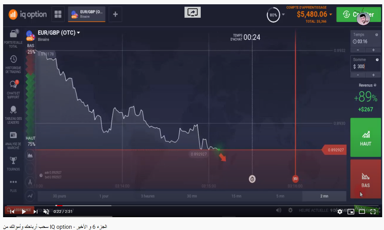 سحب أرباحك وأموالك من IQ option - الجزء 6 و الأخير