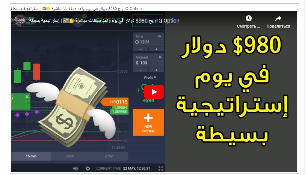 ربح 980$ دولار في يوم واحد صفقات مباشرة ?? | إستراتيجية بسيطة IQ Option
