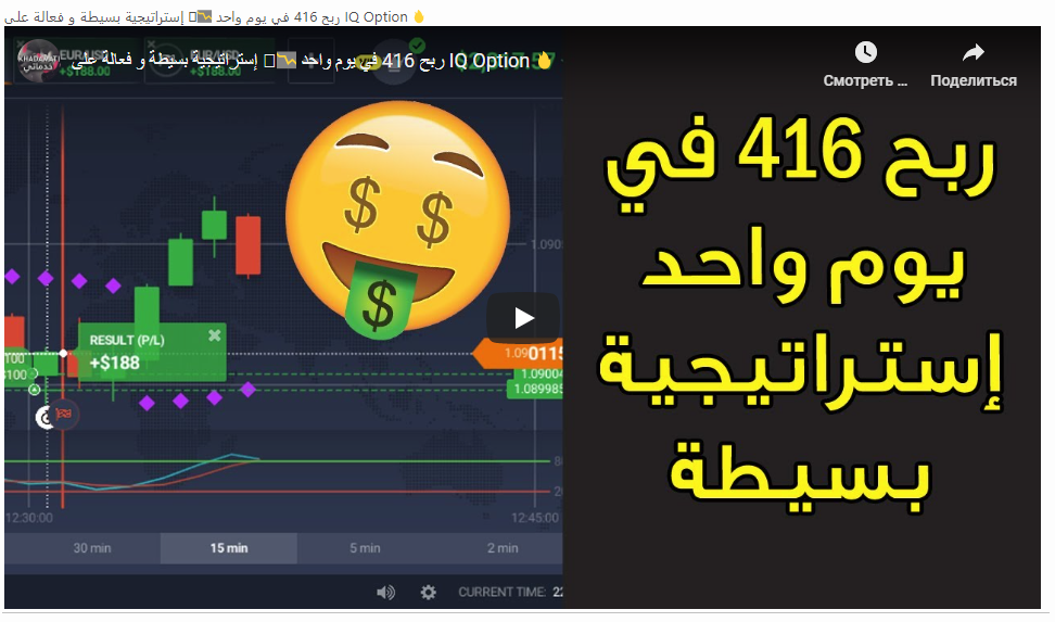 ربح 416 في يوم واحد ?? إستراتيجية بسيطة و فعالة على IQ Option ?