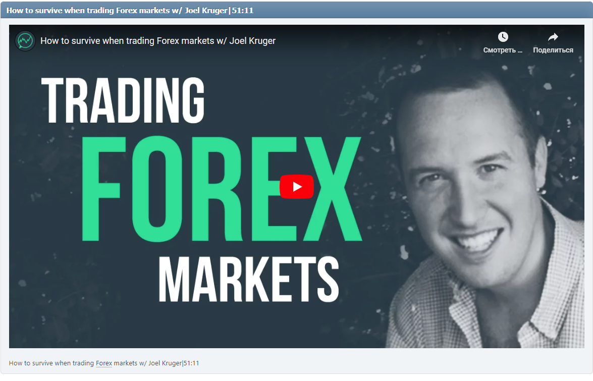 How to survive when trading Forex markets w/ Joel Kruger|51:11