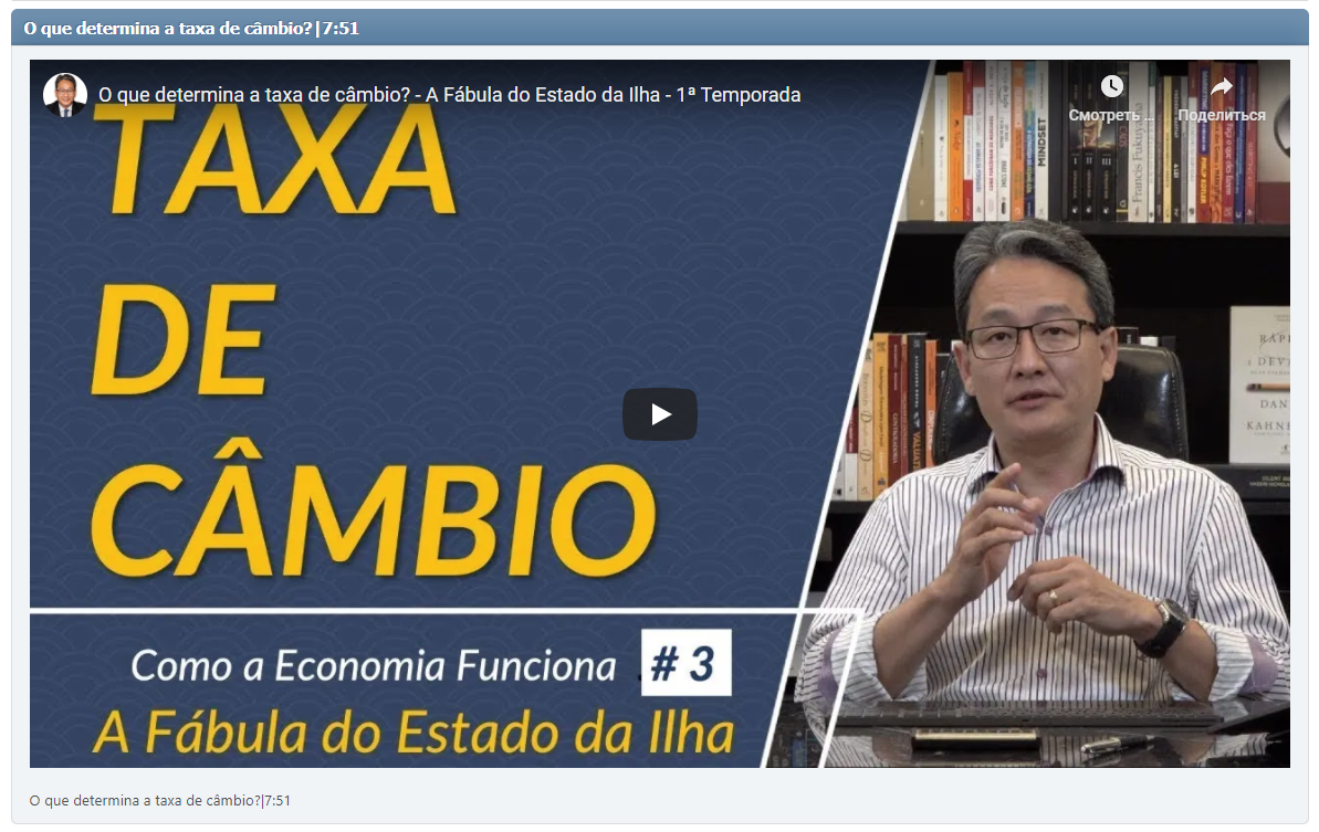 O que determina a taxa de câmbio?|7:51