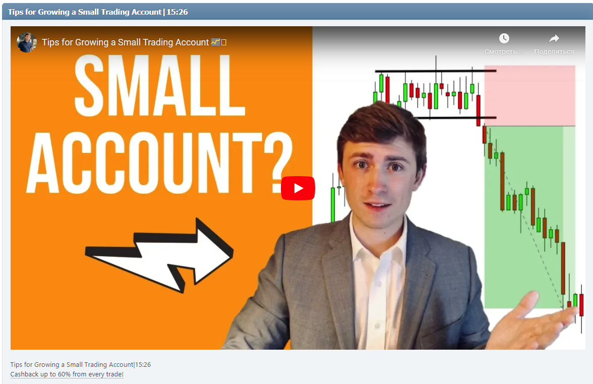 Tips for Growing a Small Trading Account|15:26