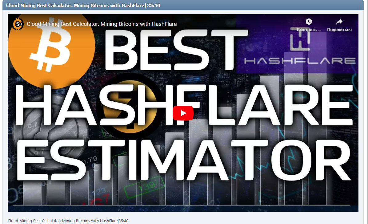 Cloud Mining Best Calculator. Mining Bitcoins with HashFlare|35:40